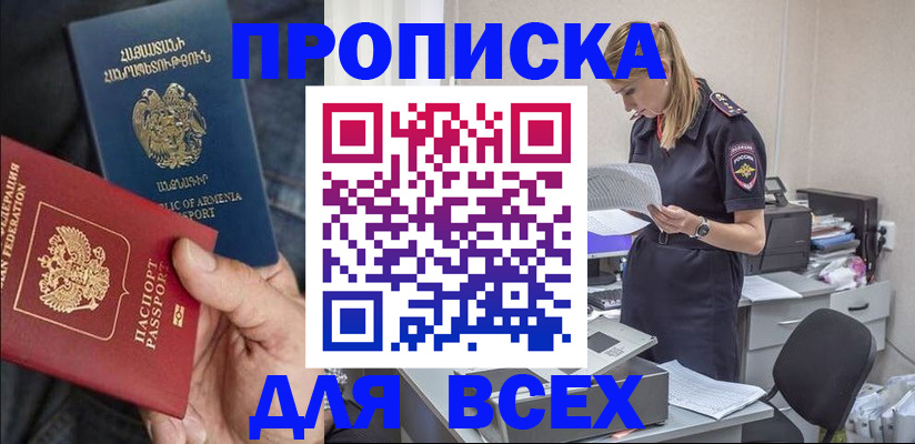 прописка штамп в Карталах